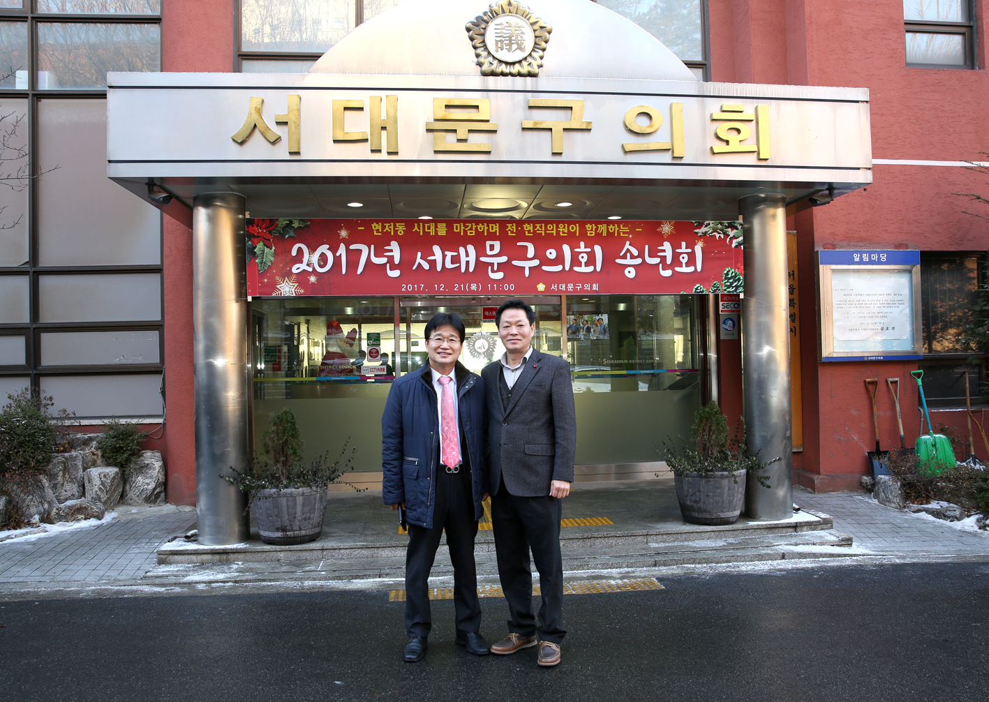2017년 서대문구의회 송년회(구의회 청사 이전관련 기념 행사) 24