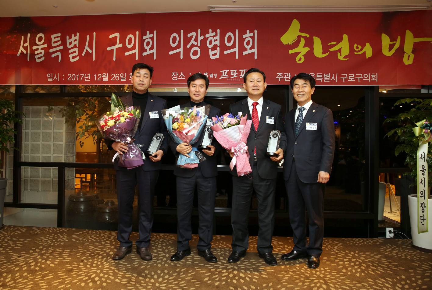 서울특별시 구의회 의장협의회 3