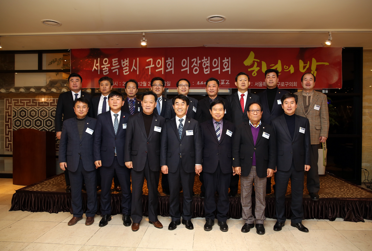 서울특별시 구의회 의장협의회 5