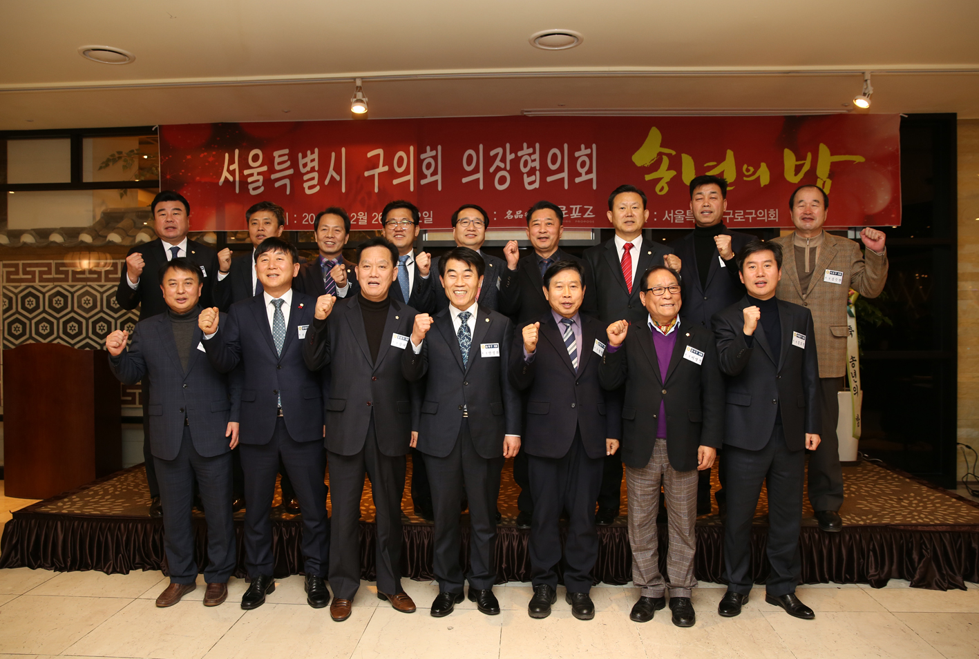 서울특별시 구의회 의장협의회 6