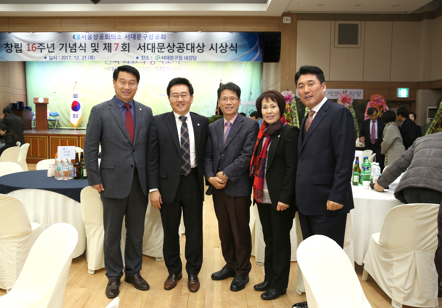 창립 16주년 기념식 및 제7회 서대문상공대상 시상식 2