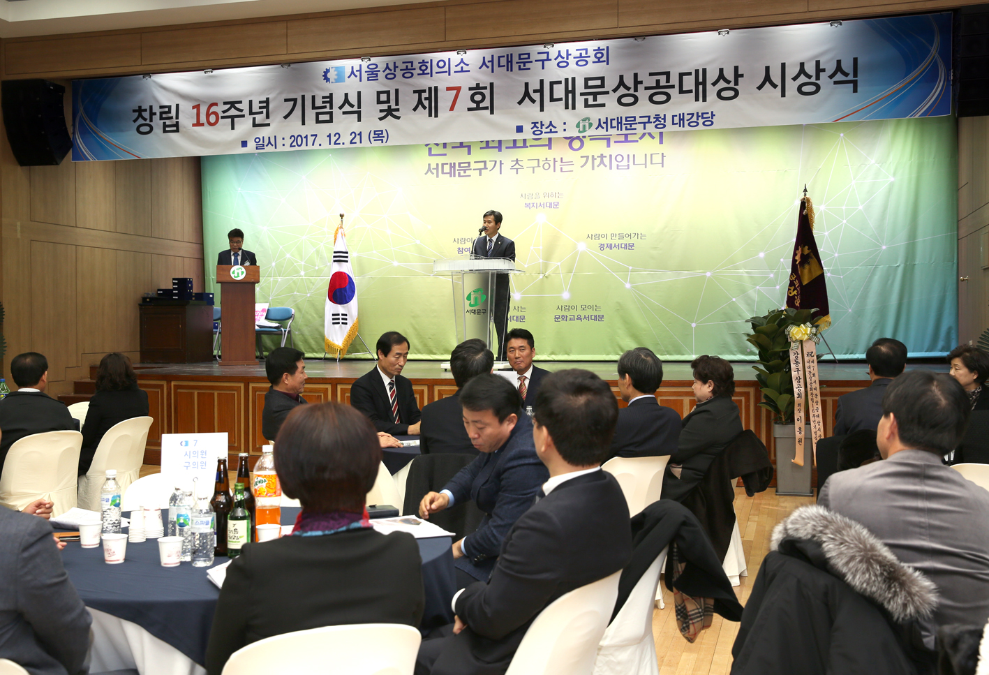 창립 16주년 기념식 및 제7회 서대문상공대상 시상식 8