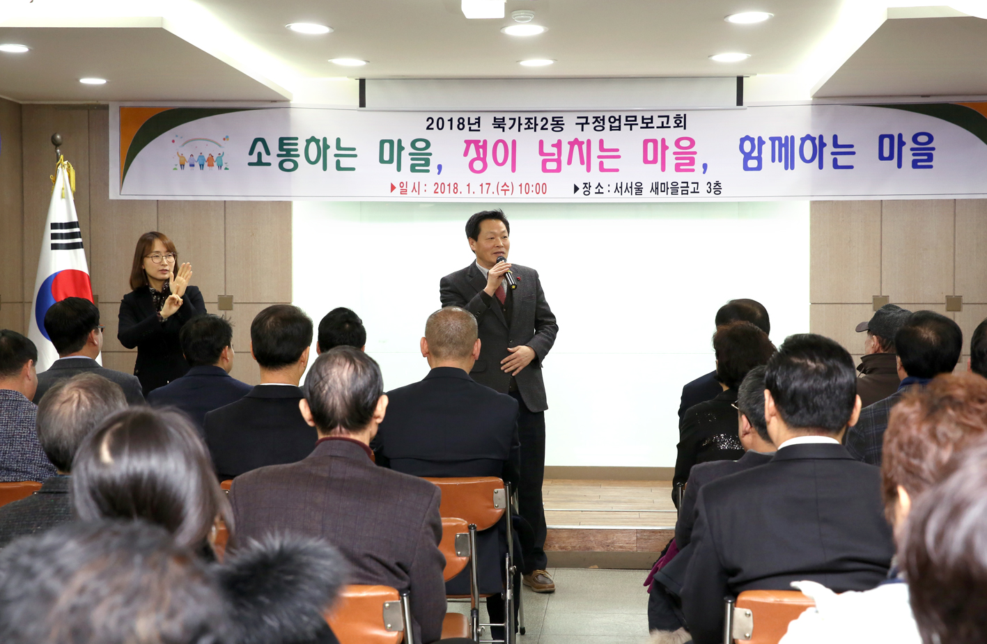 2018년 동 구정업무보고회-북가좌2동 5