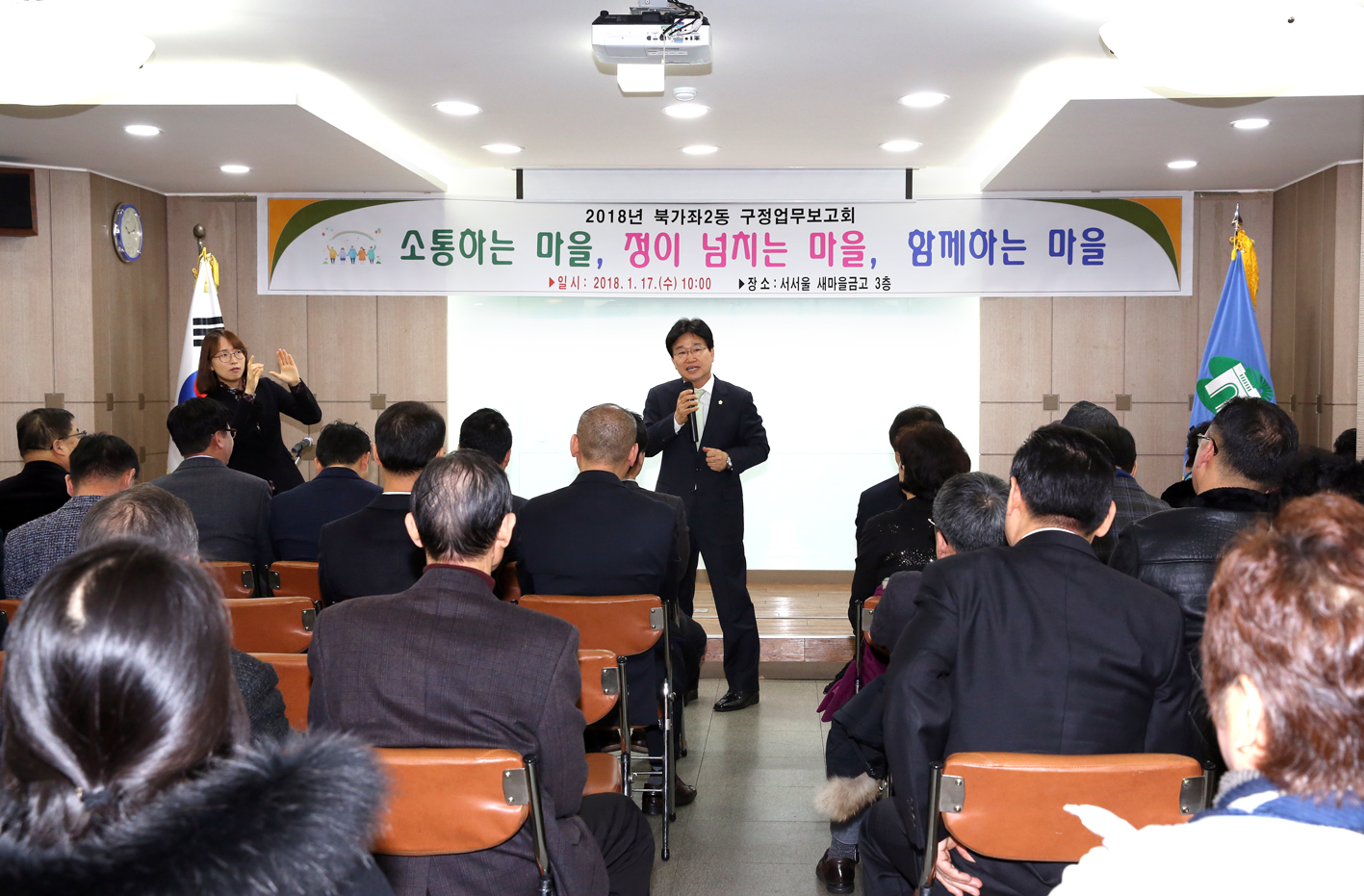 2018년 동 구정업무보고회-북가좌2동 6