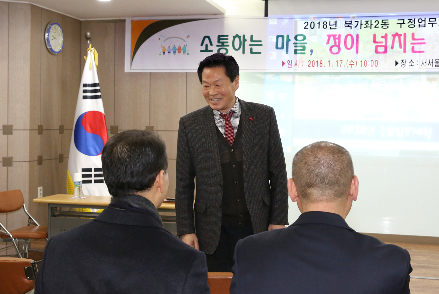 2018년 동 구정업무보고회-북가좌2동 11