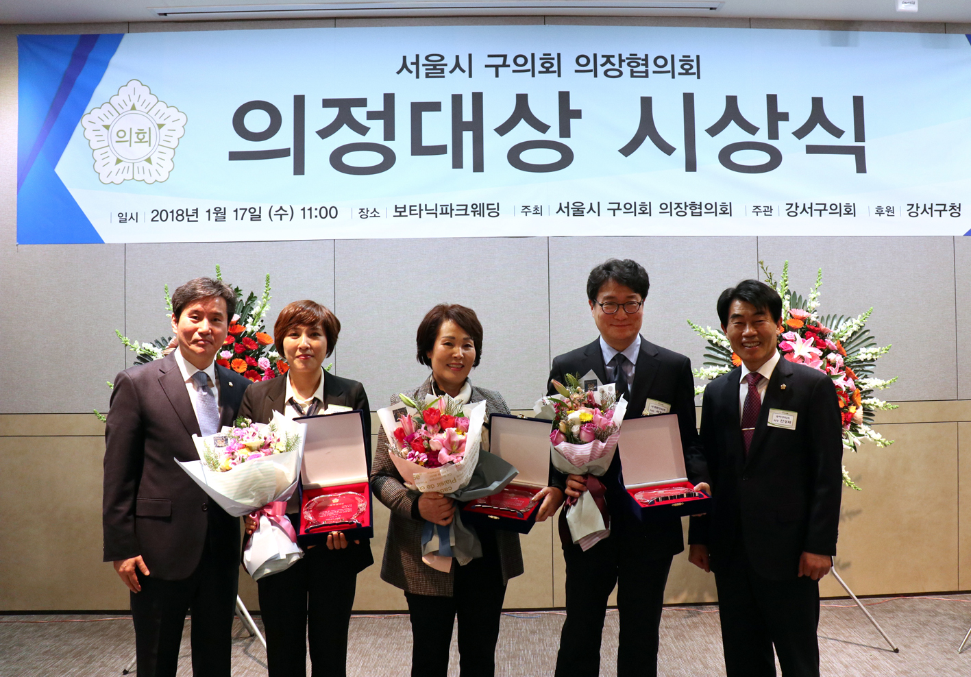 2018년 서울시 구의회 의장협의회 의정대상 시상식(의정홍보) 2