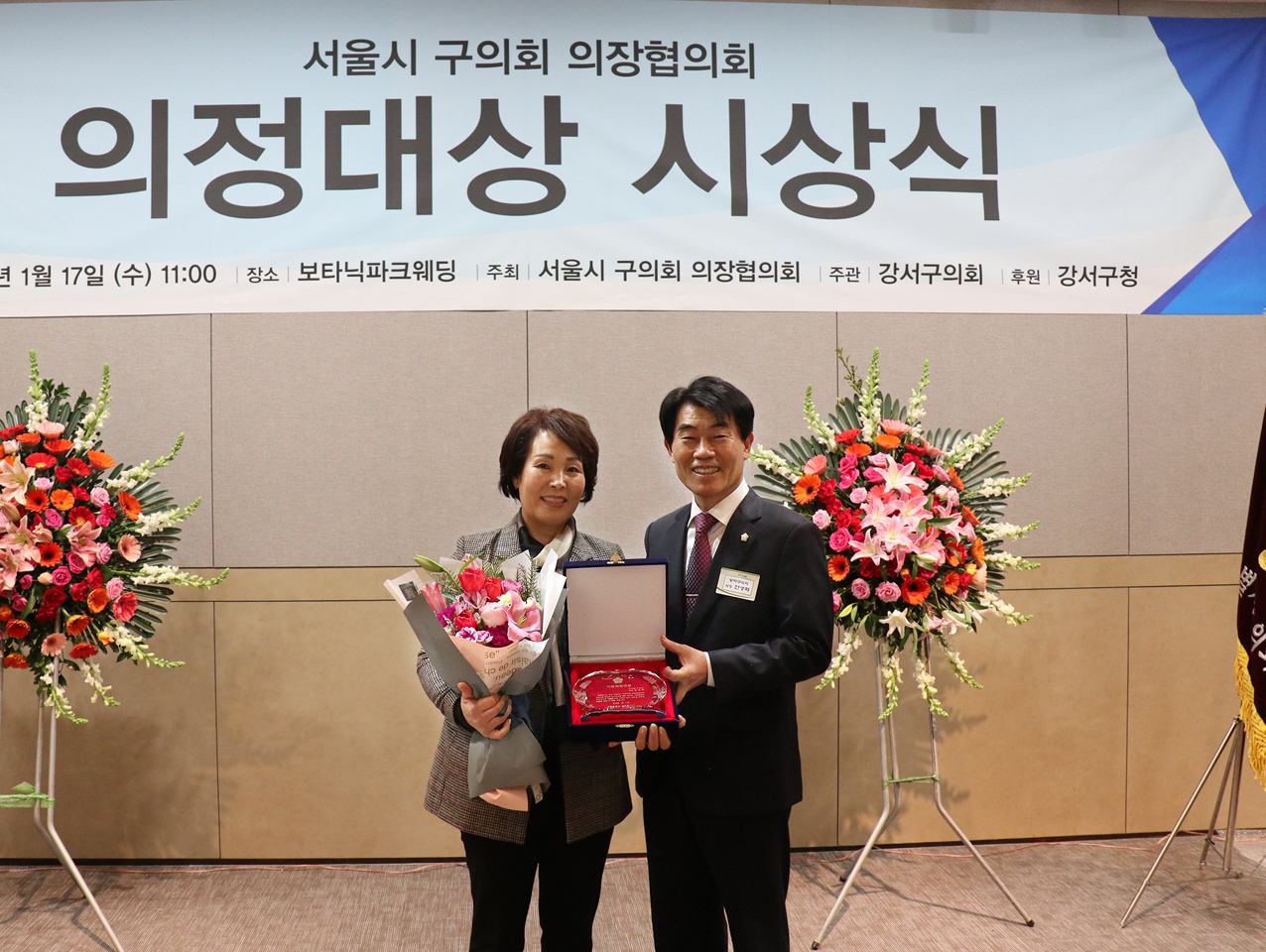 2018년 서울시 구의회 의장협의회 의정대상 시상식(의정홍보) 3