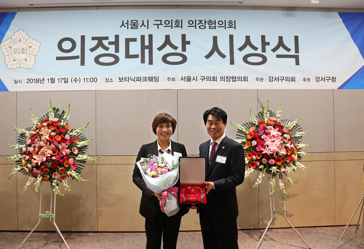 2018년 서울시 구의회 의장협의회 의정대상 시상식(의정홍보) 4