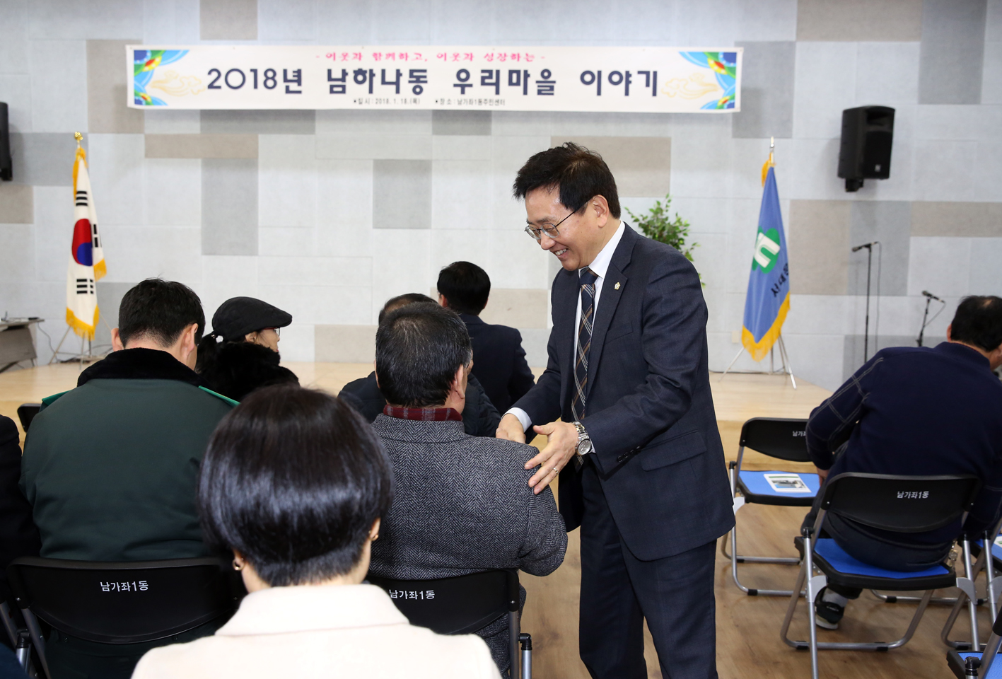 2018년 동 구정업무보고회-남가좌1동 13