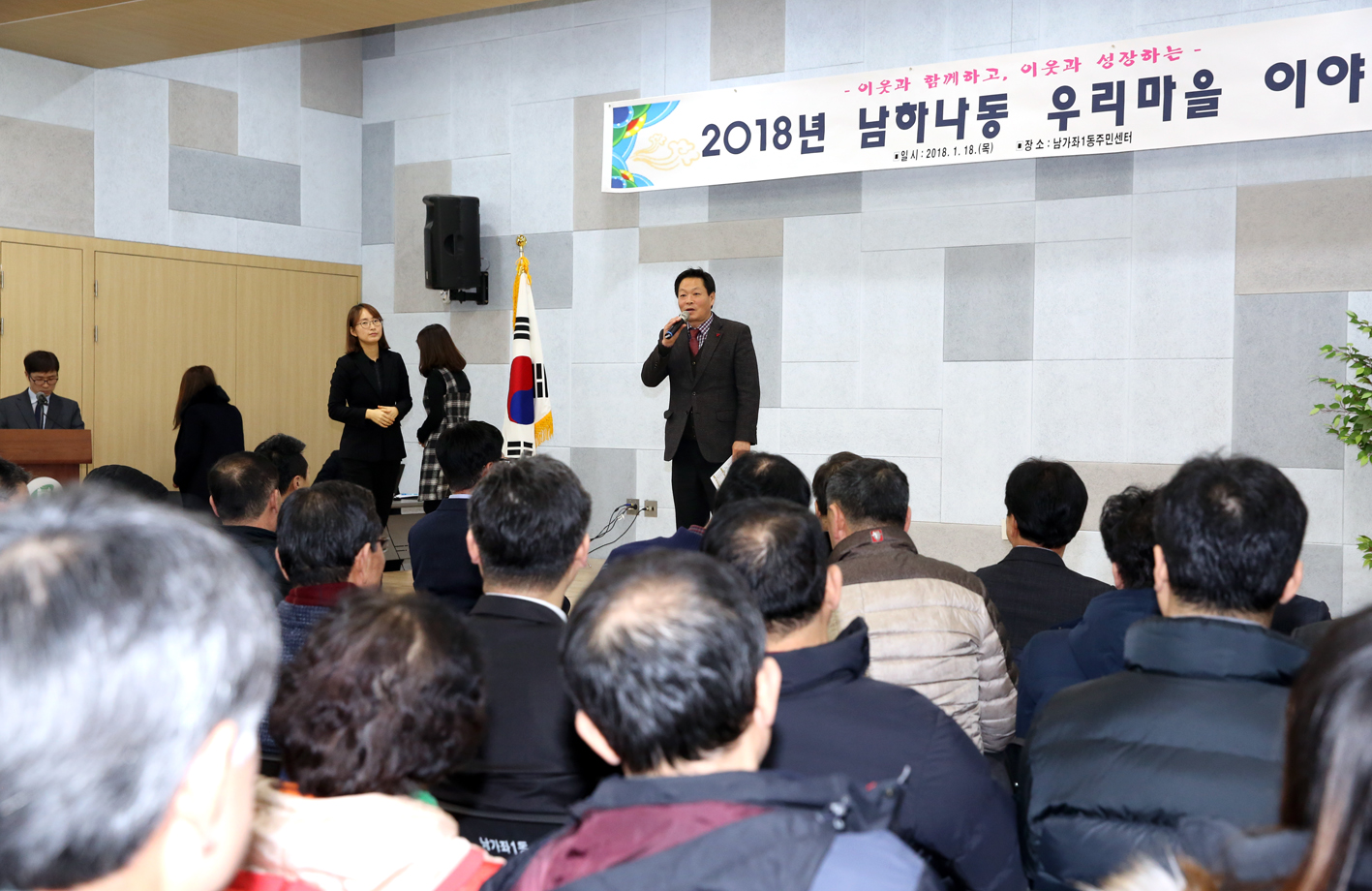 2018년 동 구정업무보고회-남가좌1동 15