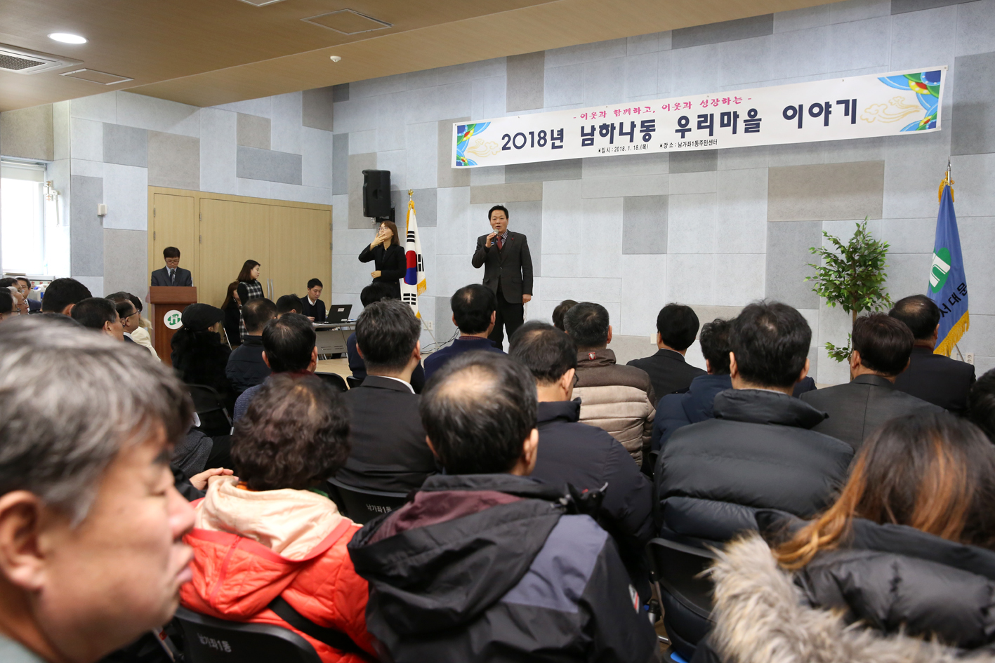 2018년 동 구정업무보고회-남가좌1동 16