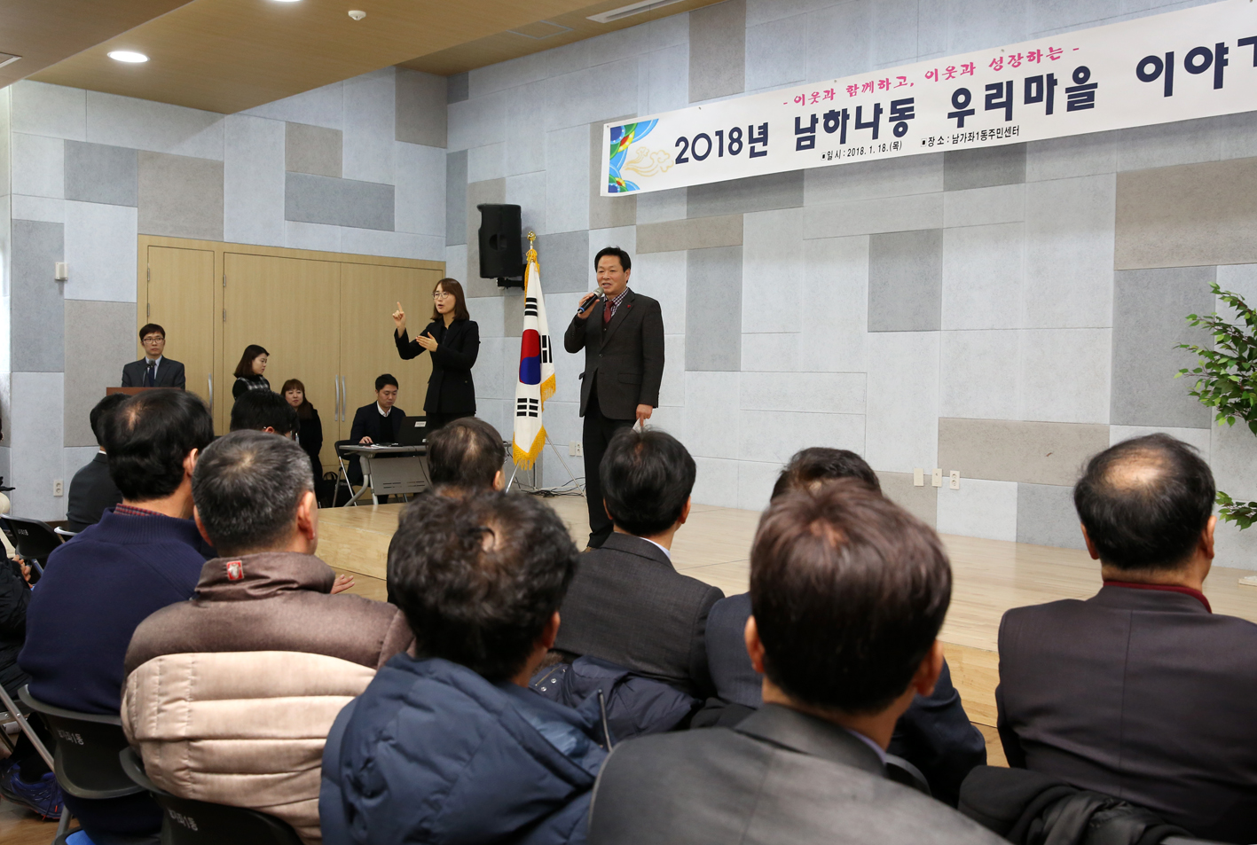 2018년 동 구정업무보고회-남가좌1동 17