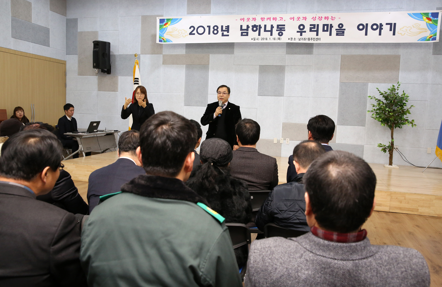 2018년 동 구정업무보고회-남가좌1동 19