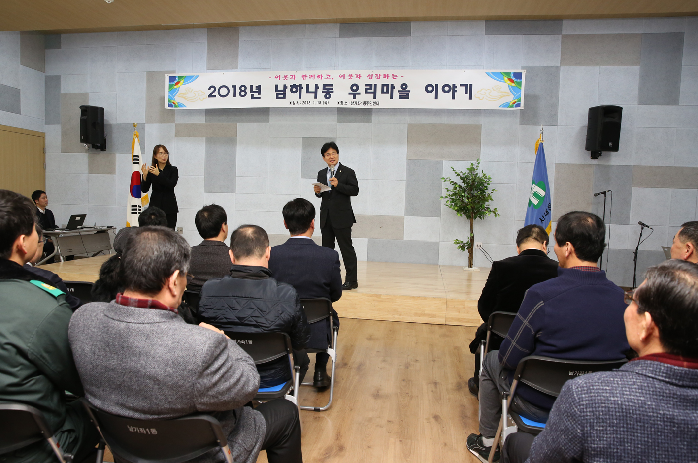 2018년 동 구정업무보고회-남가좌1동 20