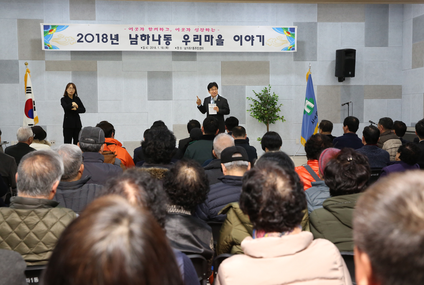 2018년 동 구정업무보고회-남가좌1동 21