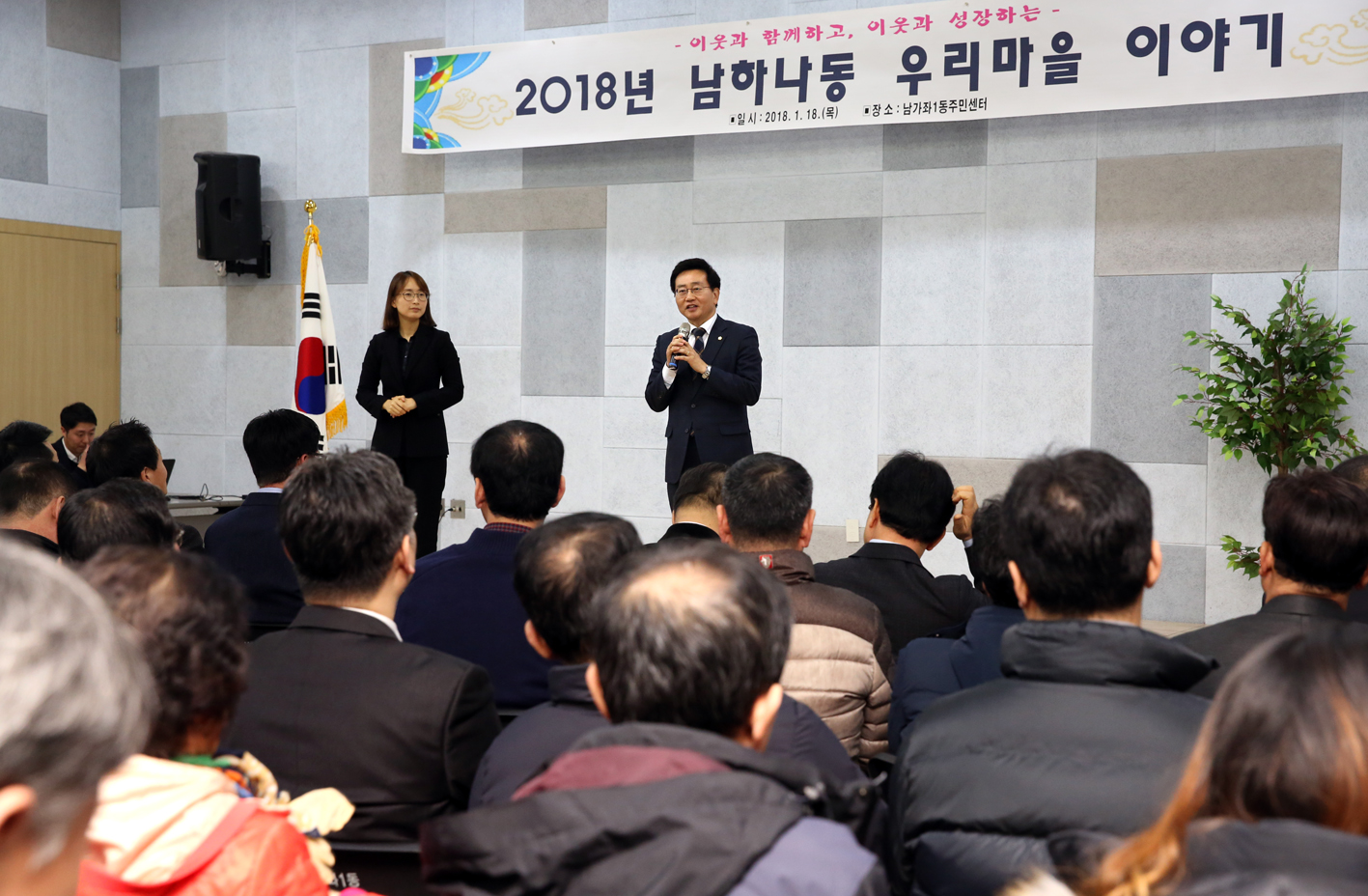 2018년 동 구정업무보고회-남가좌1동 22