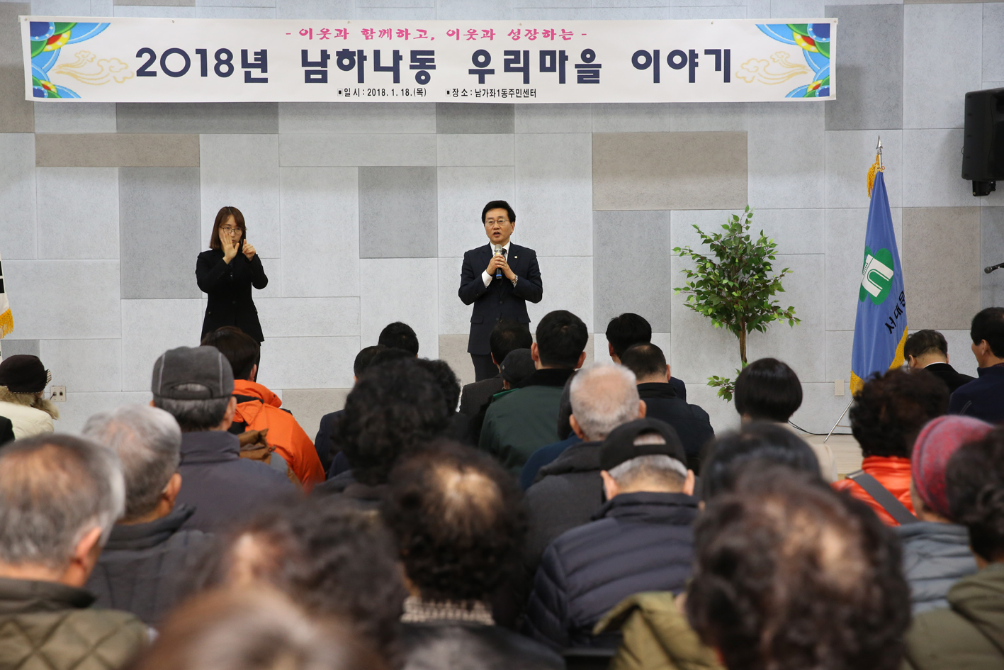 2018년 동 구정업무보고회-남가좌1동 23