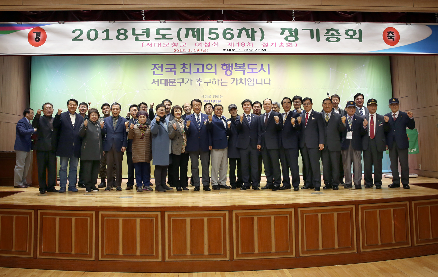 재향군인회 제56차 정기총회 1