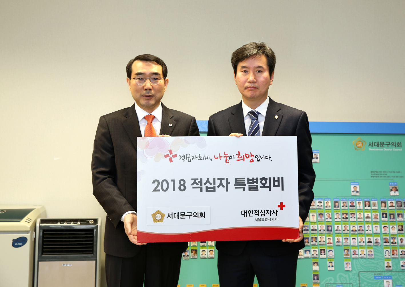 2018년 적십자 특별회비 전달식 2