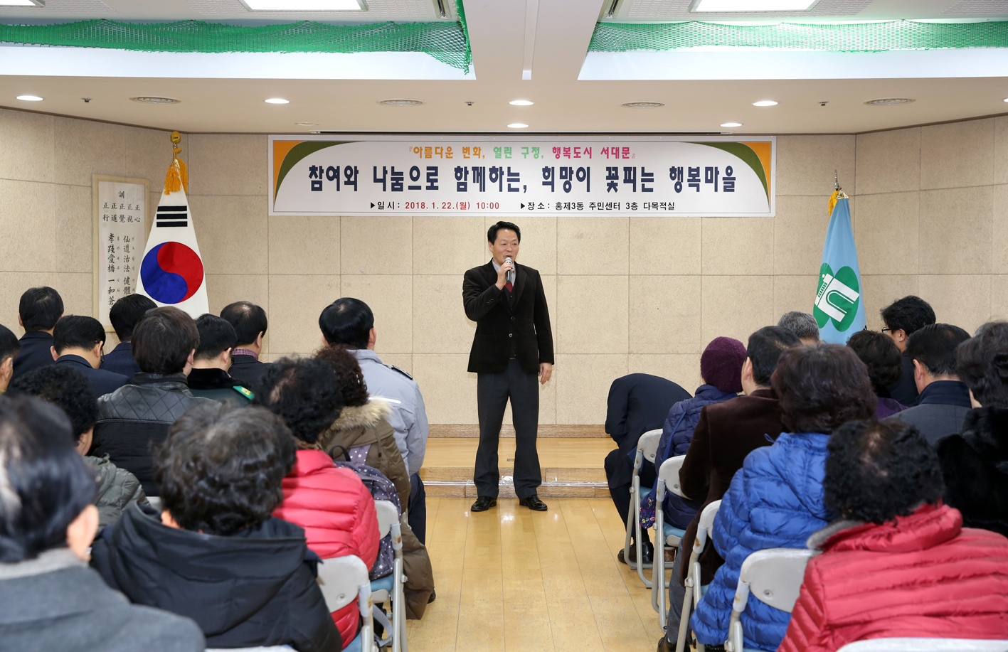 2018년 동 구정업무보고회-홍제3동 3