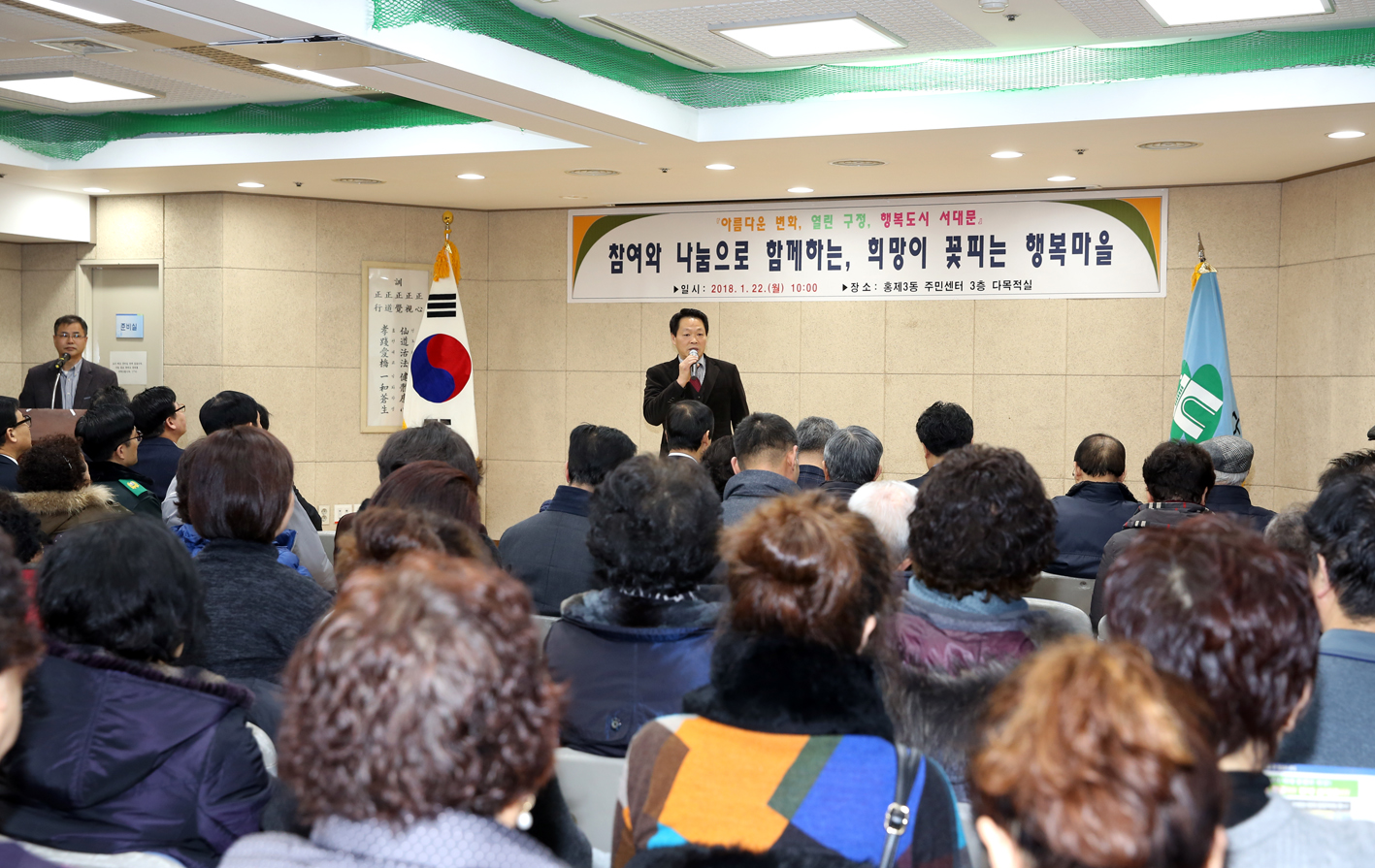 2018년 동 구정업무보고회-홍제3동 4