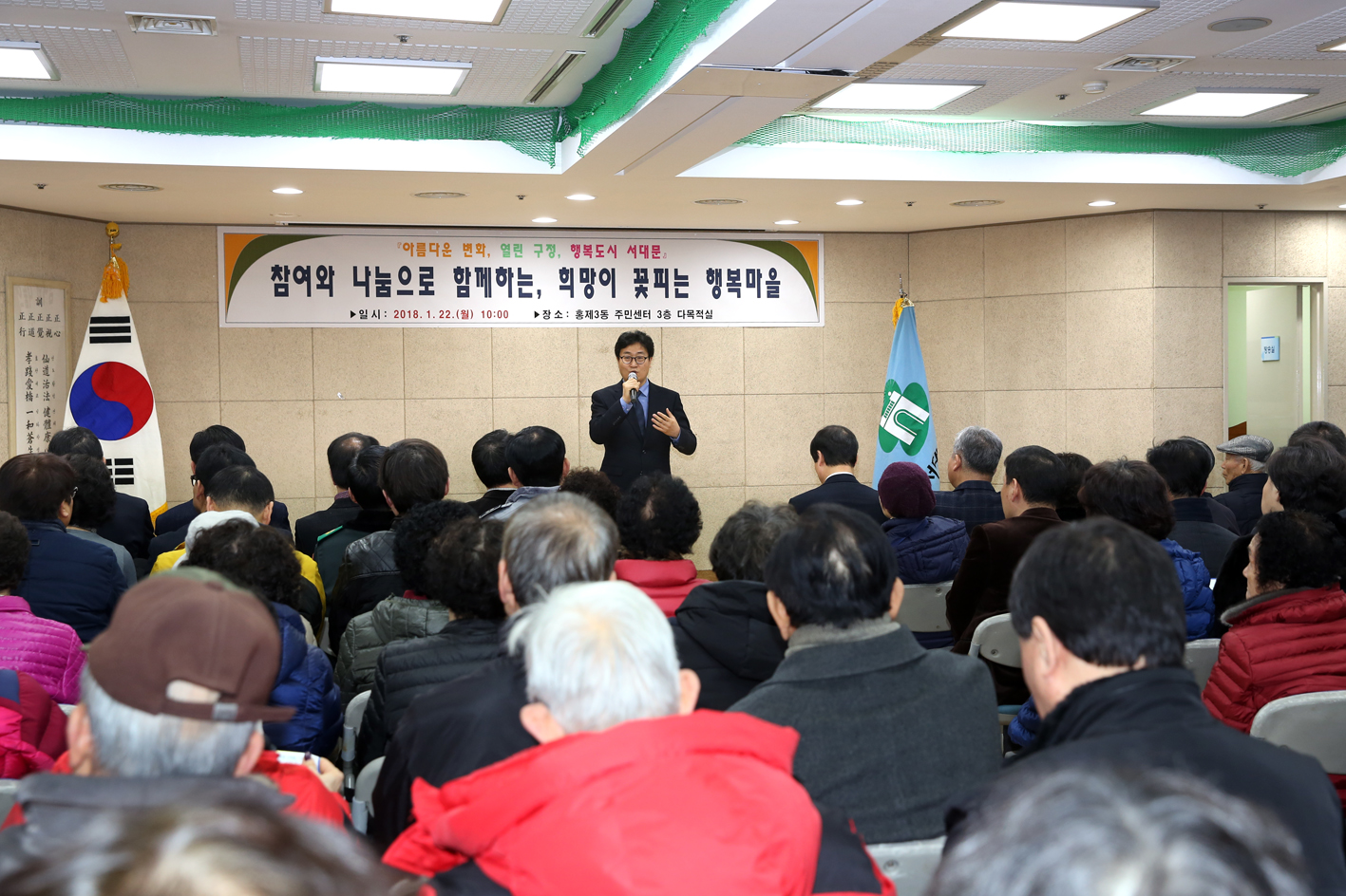 2018년 동 구정업무보고회-홍제3동 8