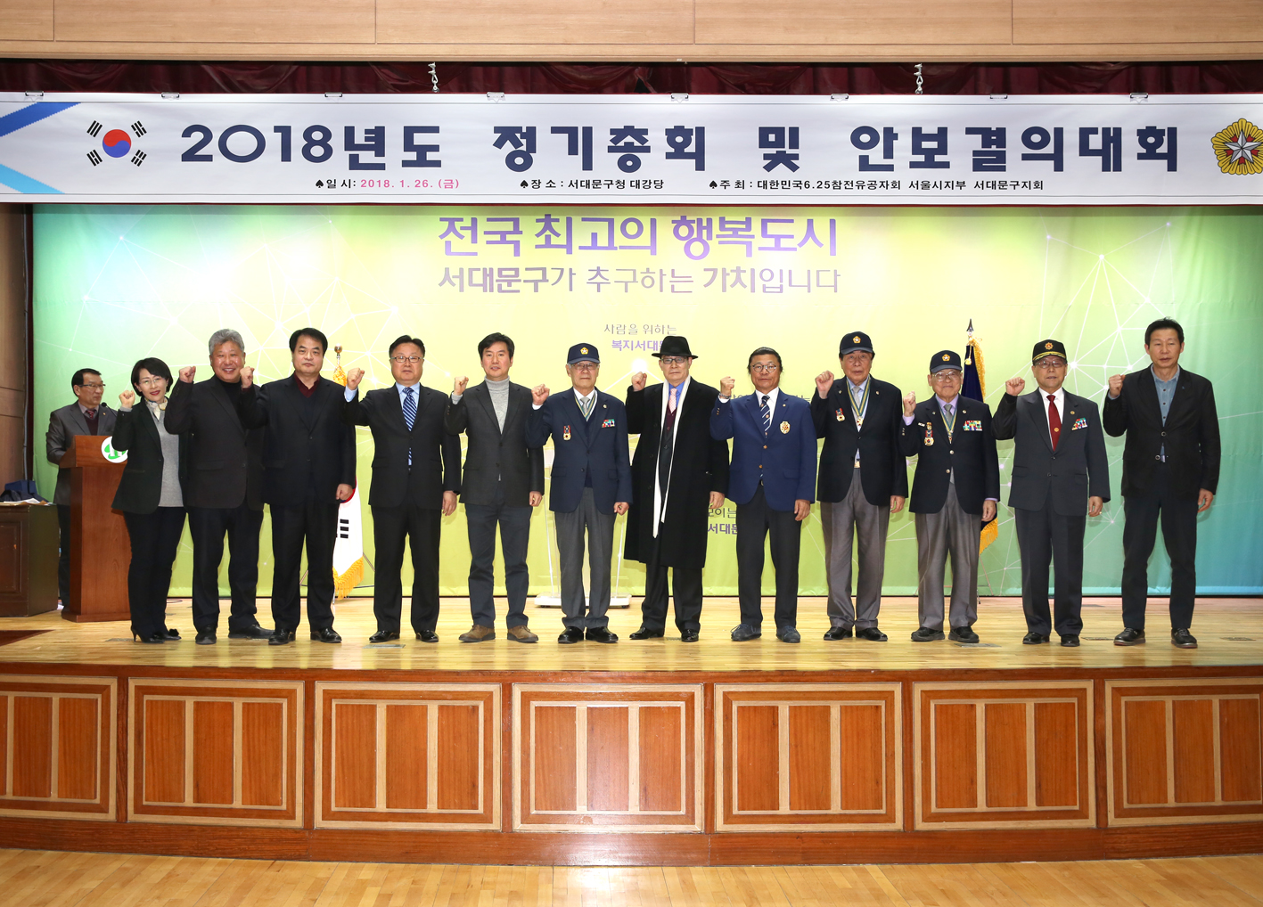 2018년도 정기총회 및 안보결의대회(6.25 참전유공자회) 1
