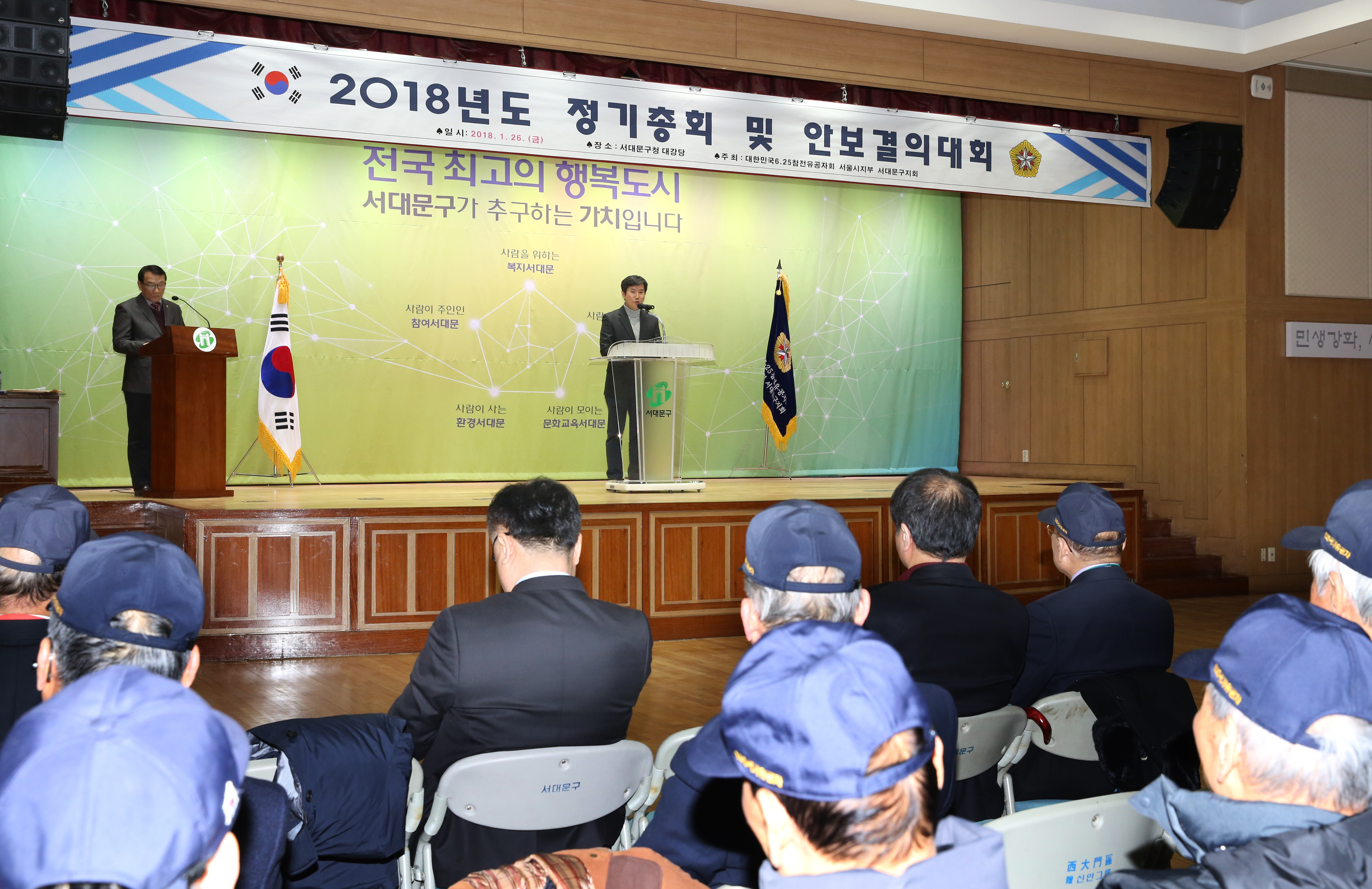 2018년도 정기총회 및 안보결의대회(6.25 참전유공자회) 2