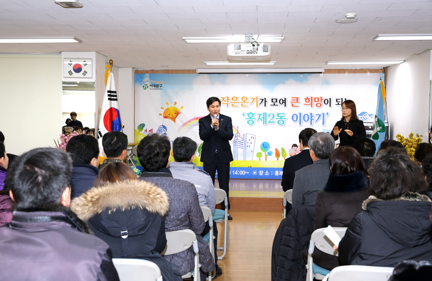 홍제2동 구정업무보고-작은온기가 모여 큰희망이되는 홍제2동 이야기 5
