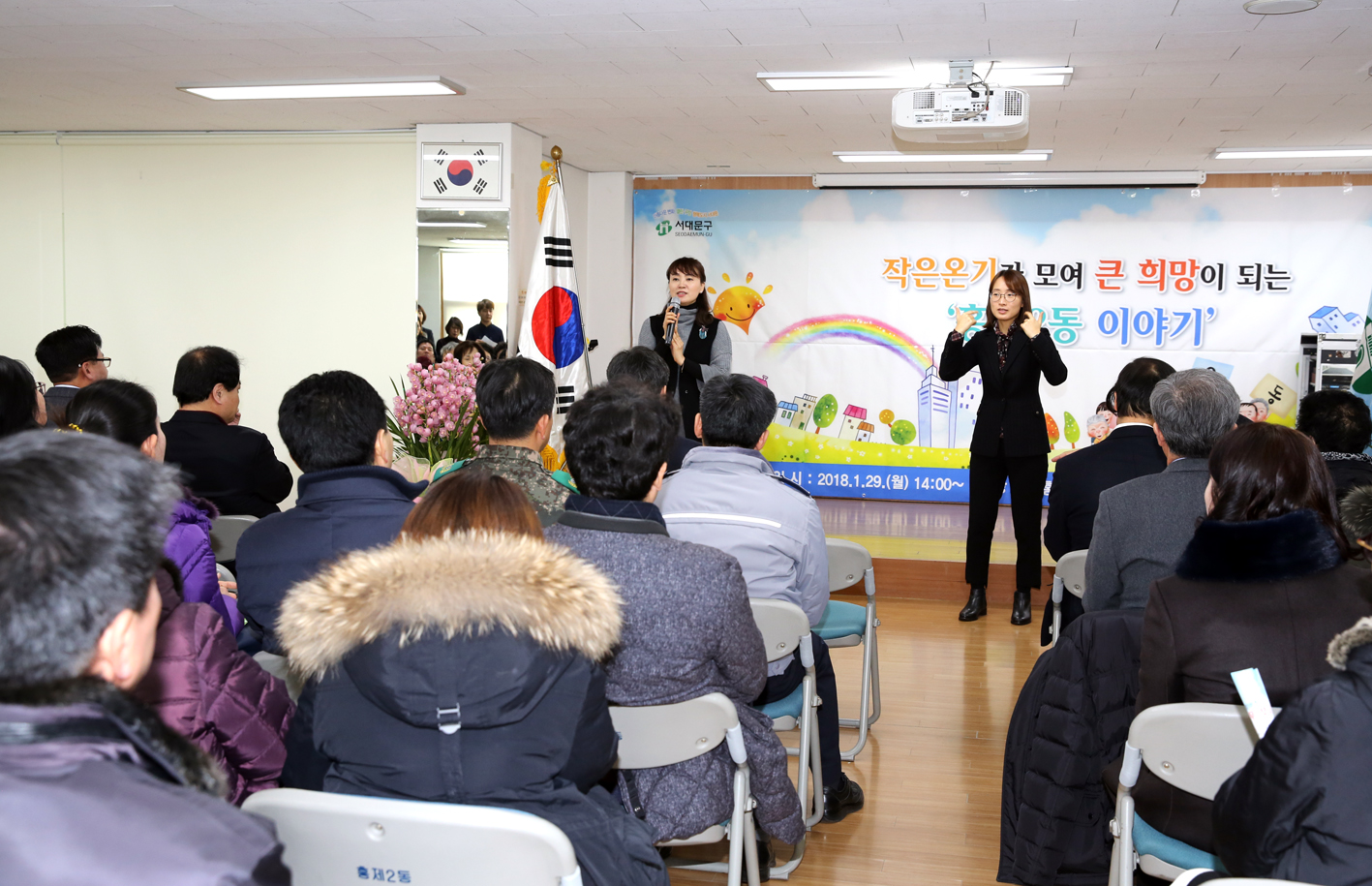 홍제2동 구정업무보고-작은온기가 모여 큰희망이되는 홍제2동 이야기 8