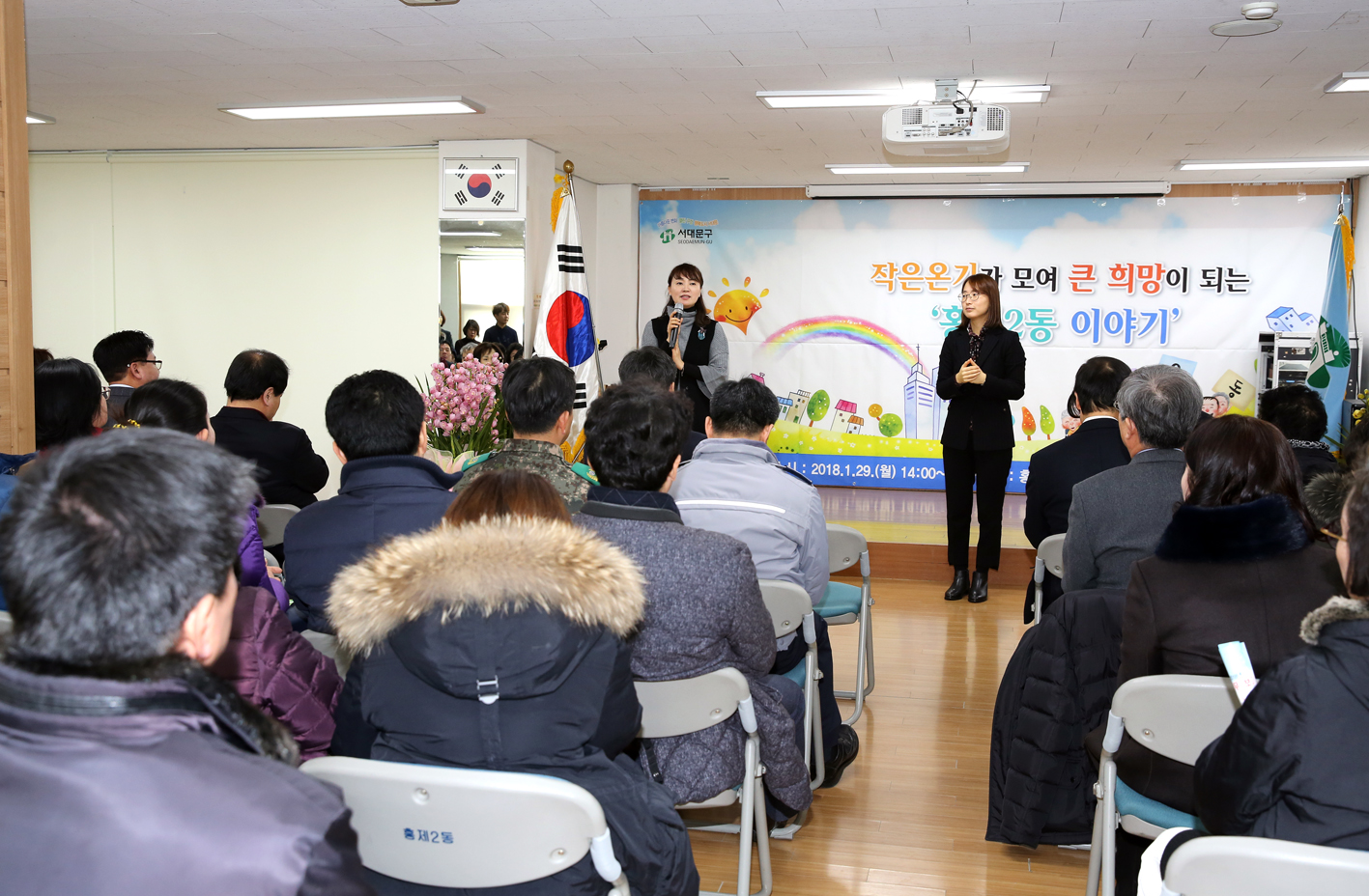 홍제2동 구정업무보고-작은온기가 모여 큰희망이되는 홍제2동 이야기 9