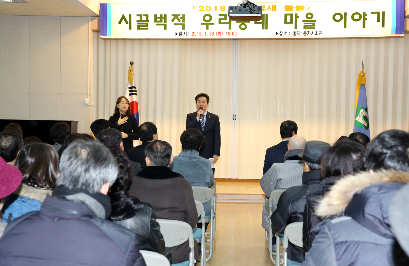 2018년 동 구정업무보고회-홍제1동 3