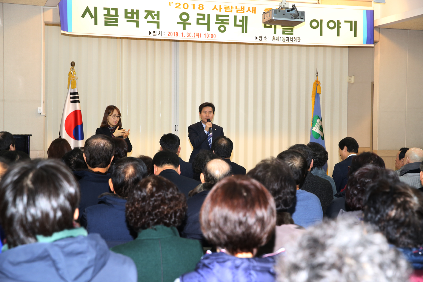 2018년 동 구정업무보고회-홍제1동 4