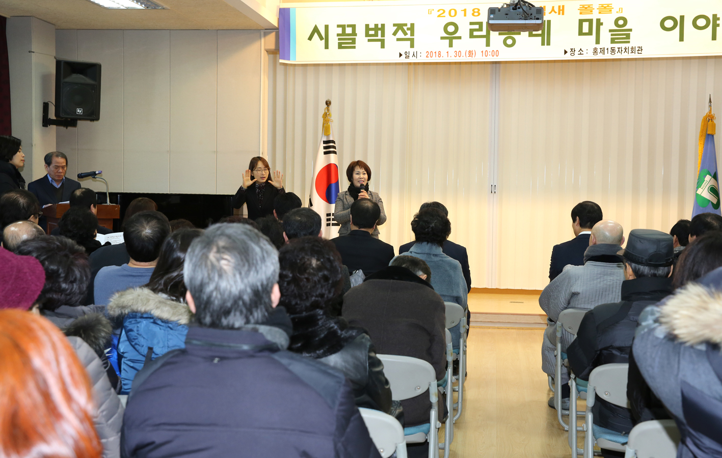 2018년 동 구정업무보고회-홍제1동 5