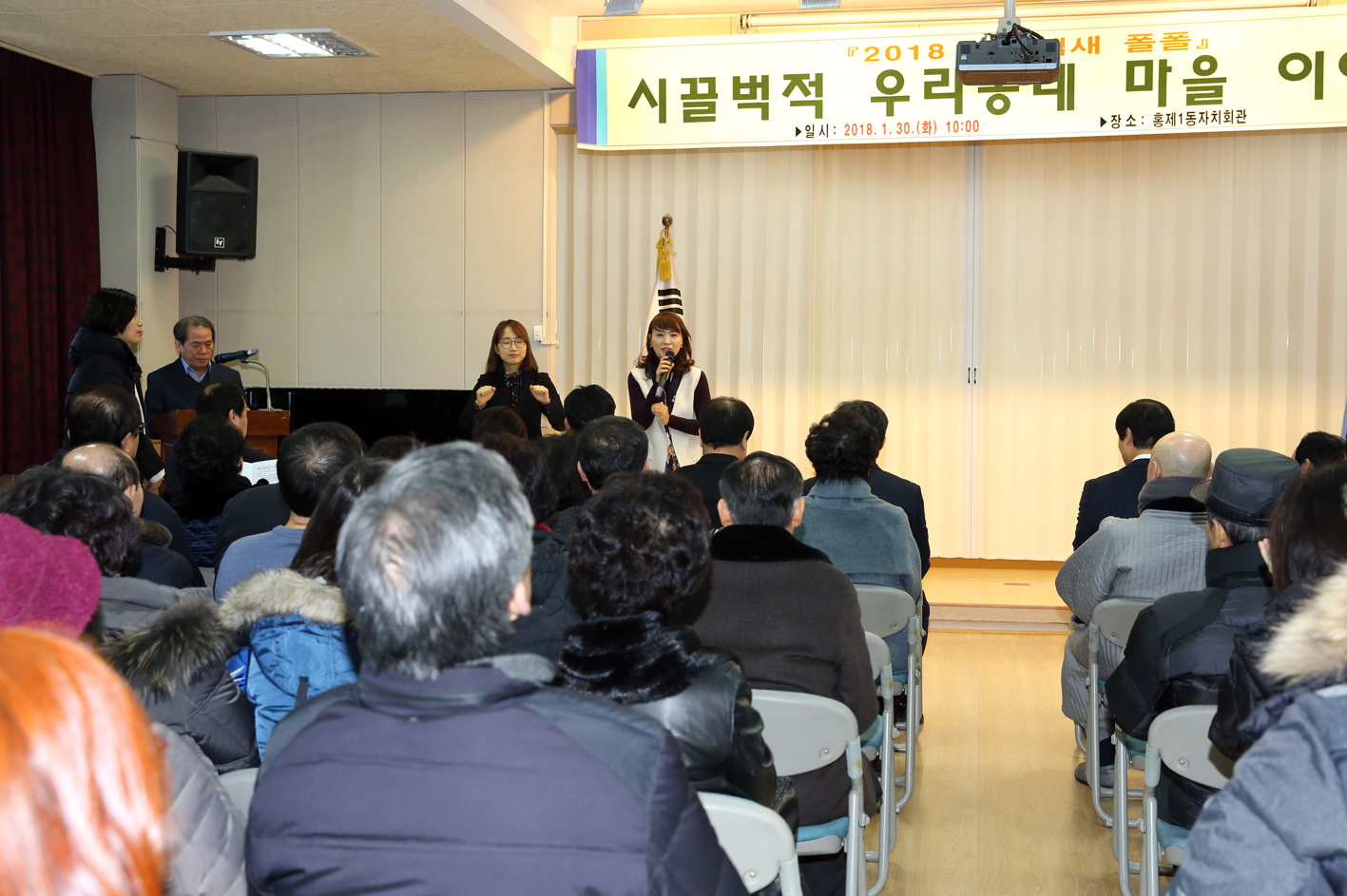 2018년 동 구정업무보고회-홍제1동 7
