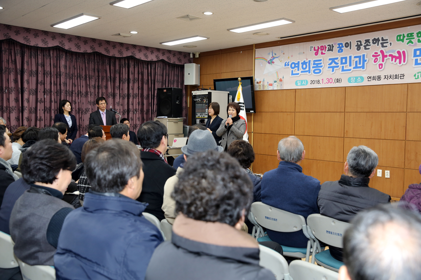 2018년 동 구정업무보고회-연희동 7