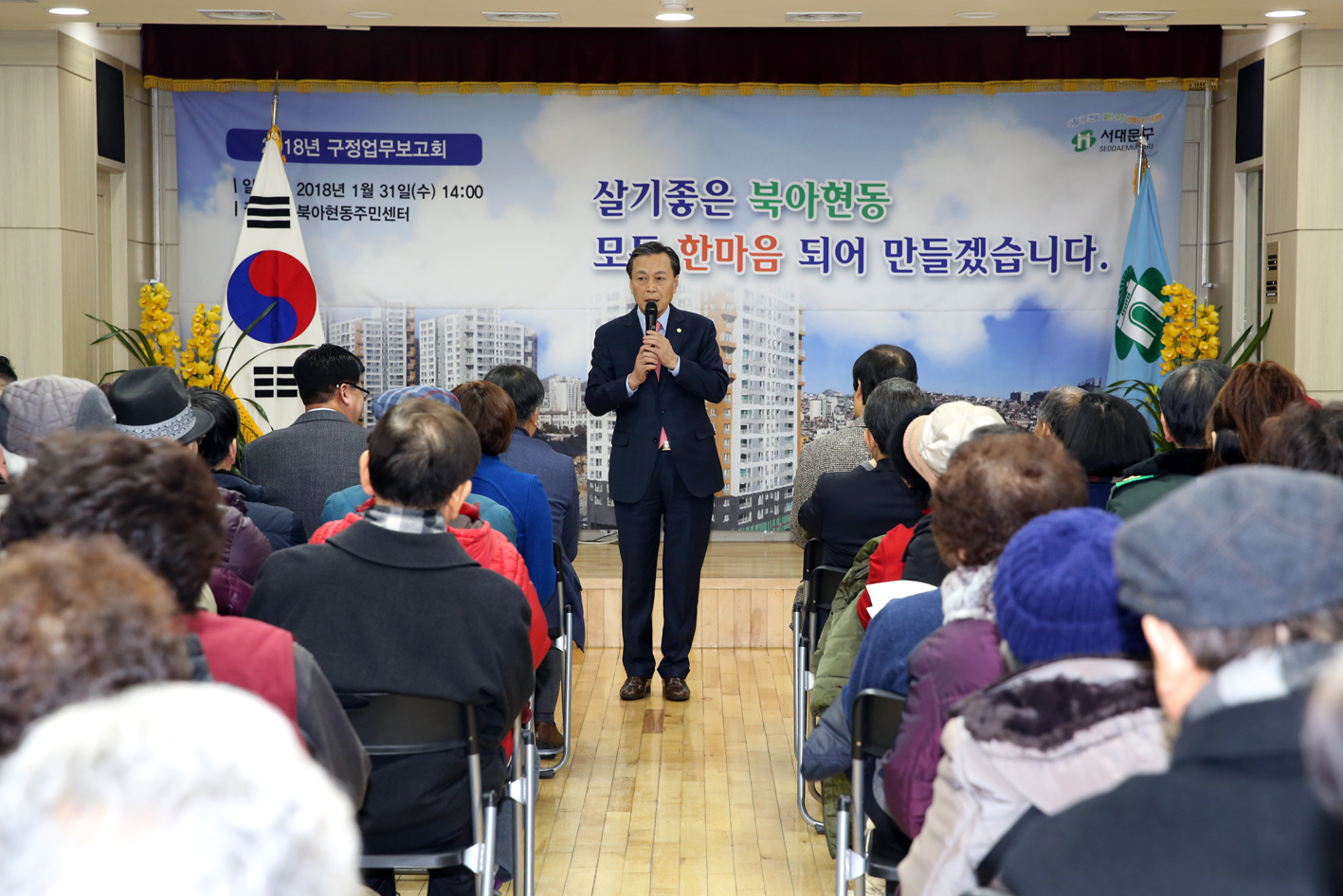 2018년 동 구정업무보고회-북아현동 10
