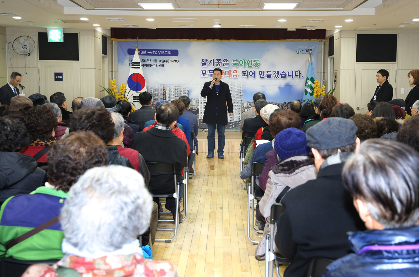 2018년 동 구정업무보고회-북아현동 12
