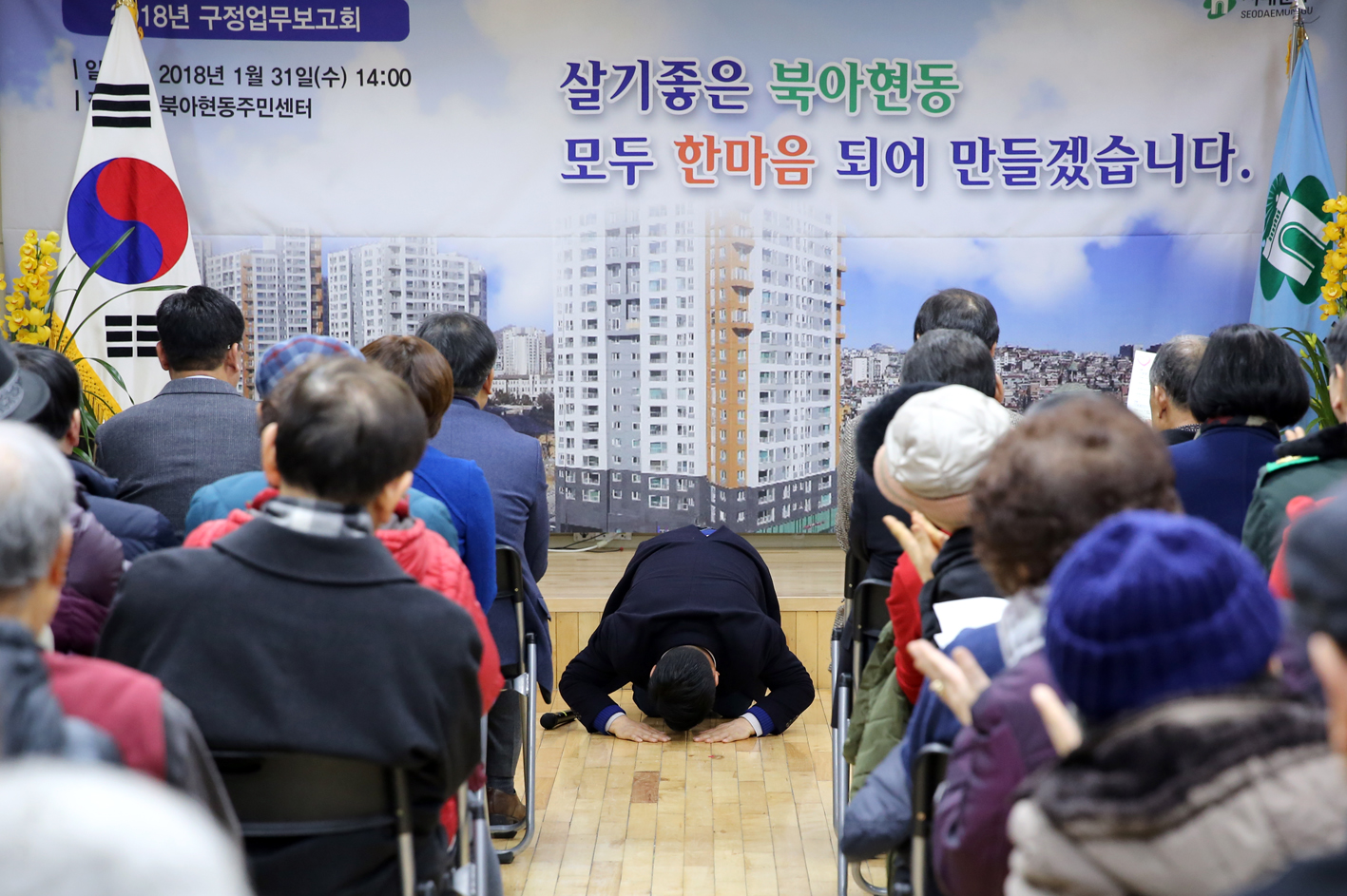 2018년 동 구정업무보고회-북아현동 13