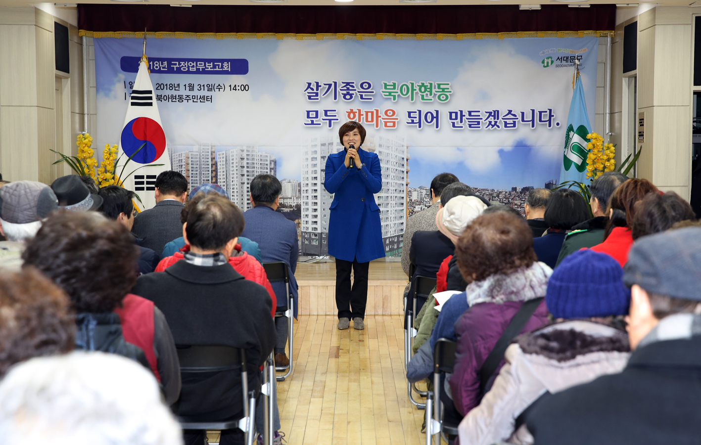 2018년 동 구정업무보고회-북아현동 14