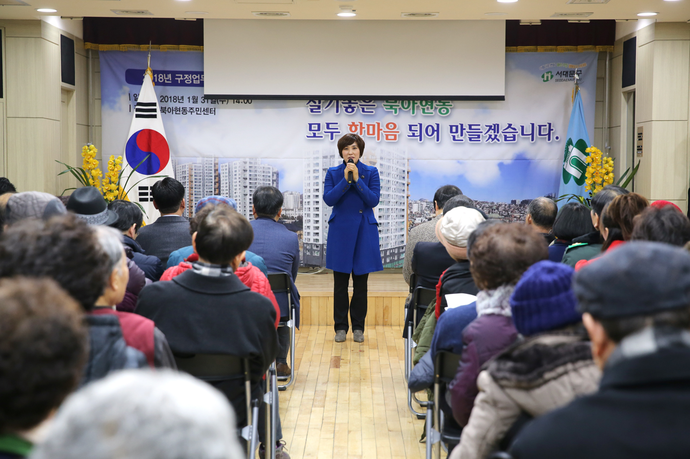 2018년 동 구정업무보고회-북아현동 15
