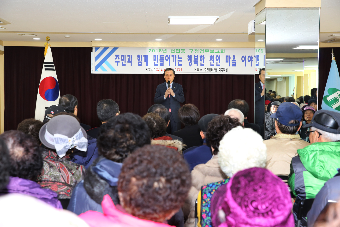 2018년 동 구정업무보고회-천연동 3