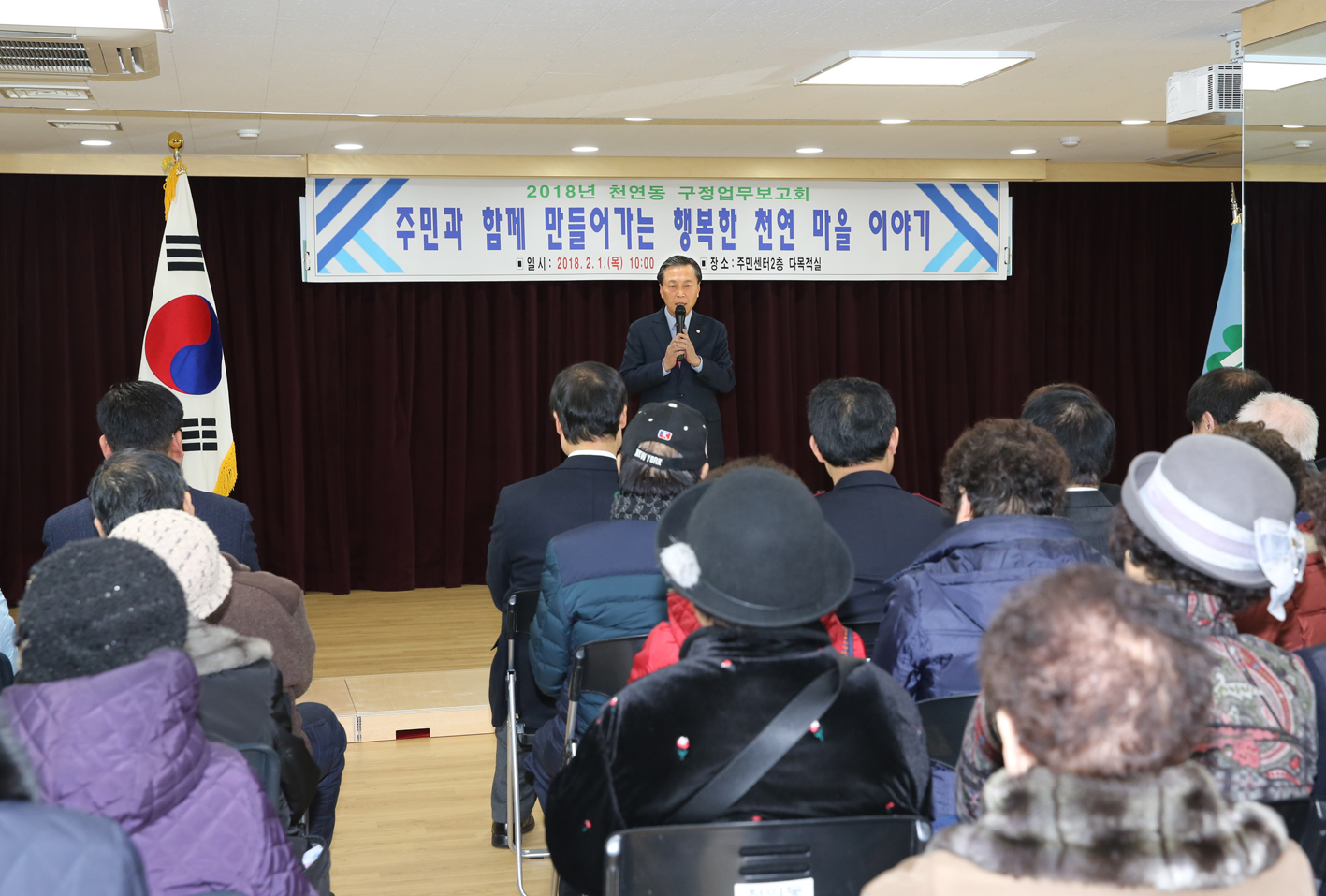 2018년 동 구정업무보고회-천연동 4