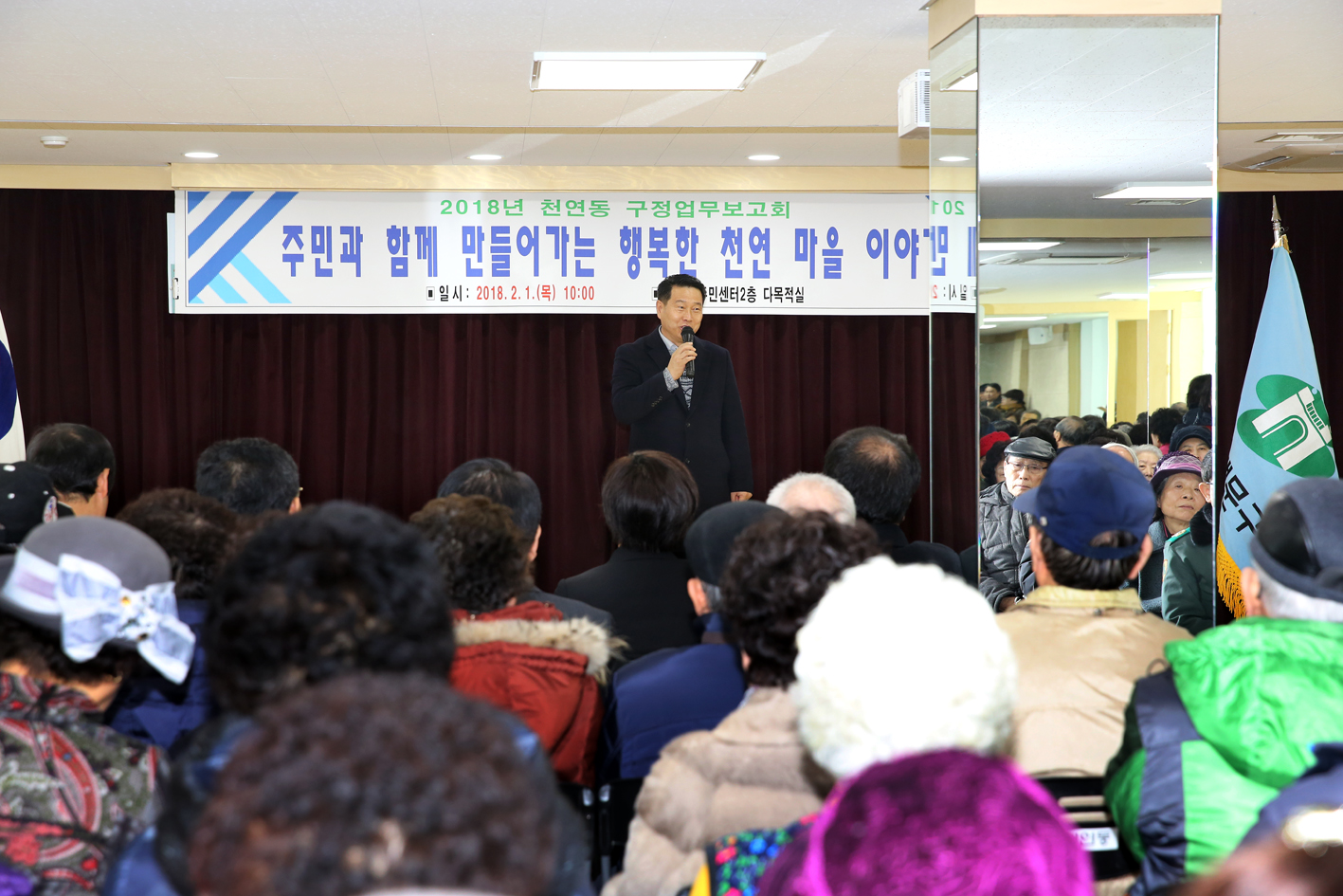 2018년 동 구정업무보고회-천연동 5