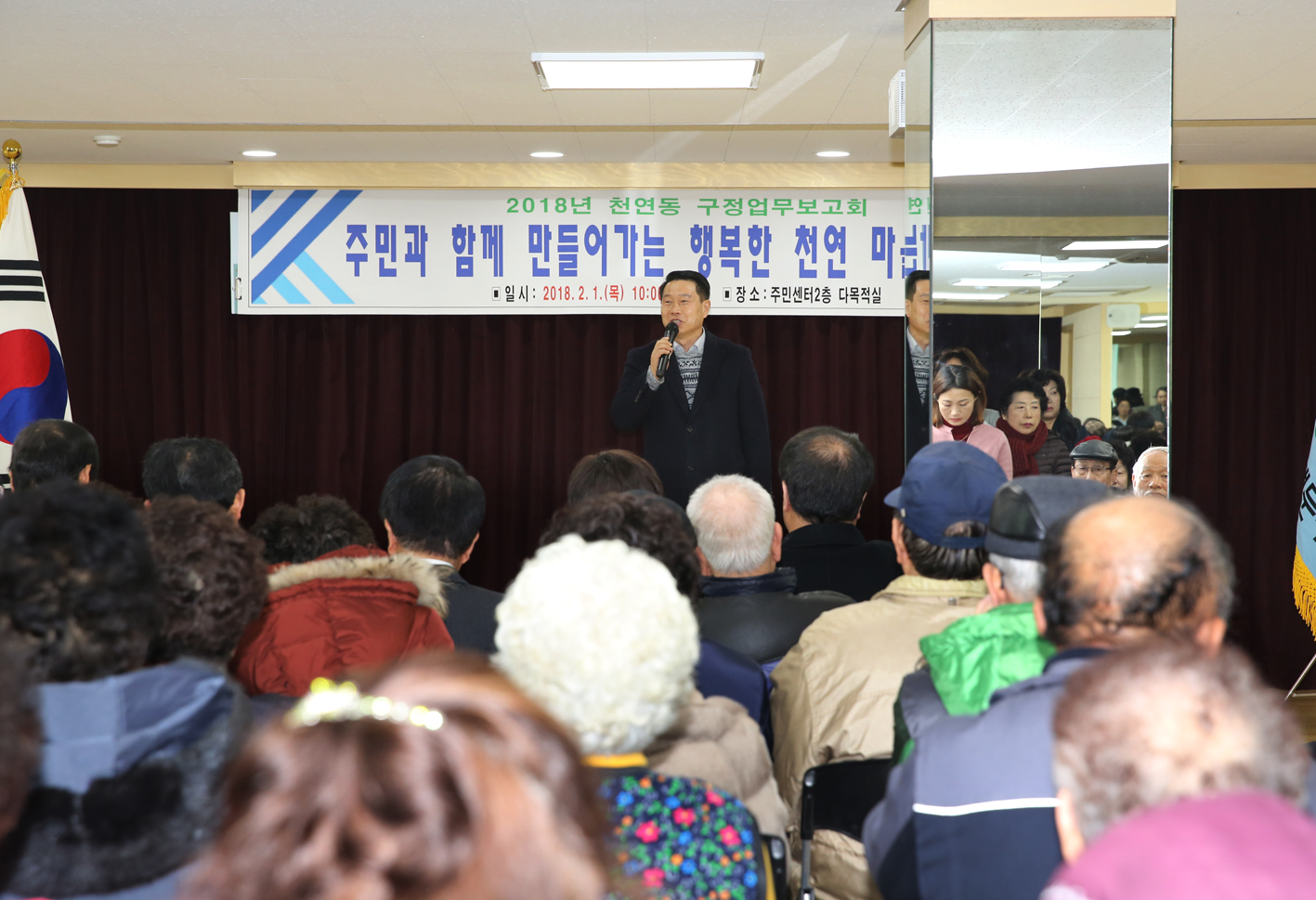 2018년 동 구정업무보고회-천연동 6