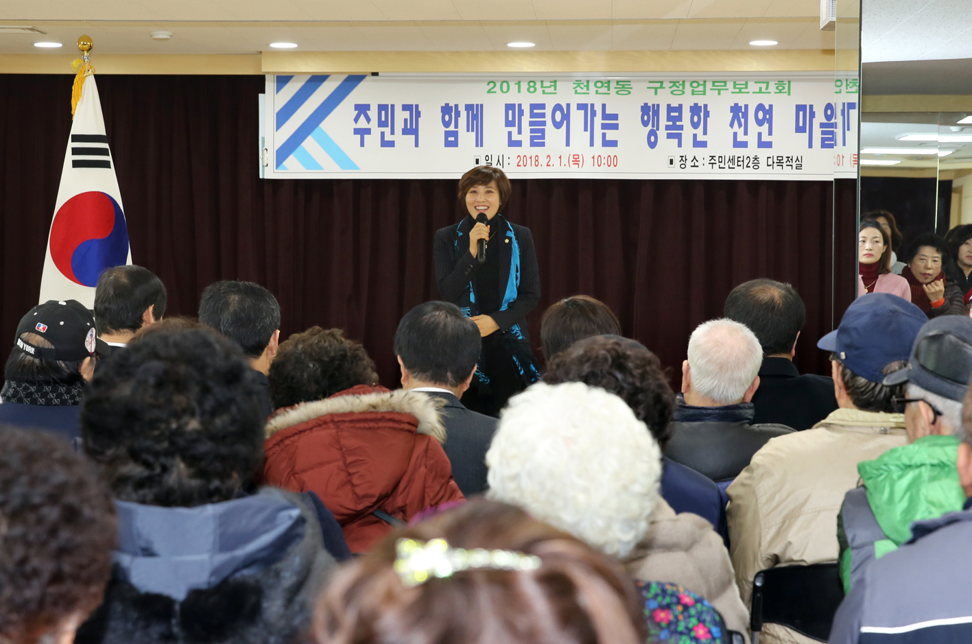2018년 동 구정업무보고회-천연동 7