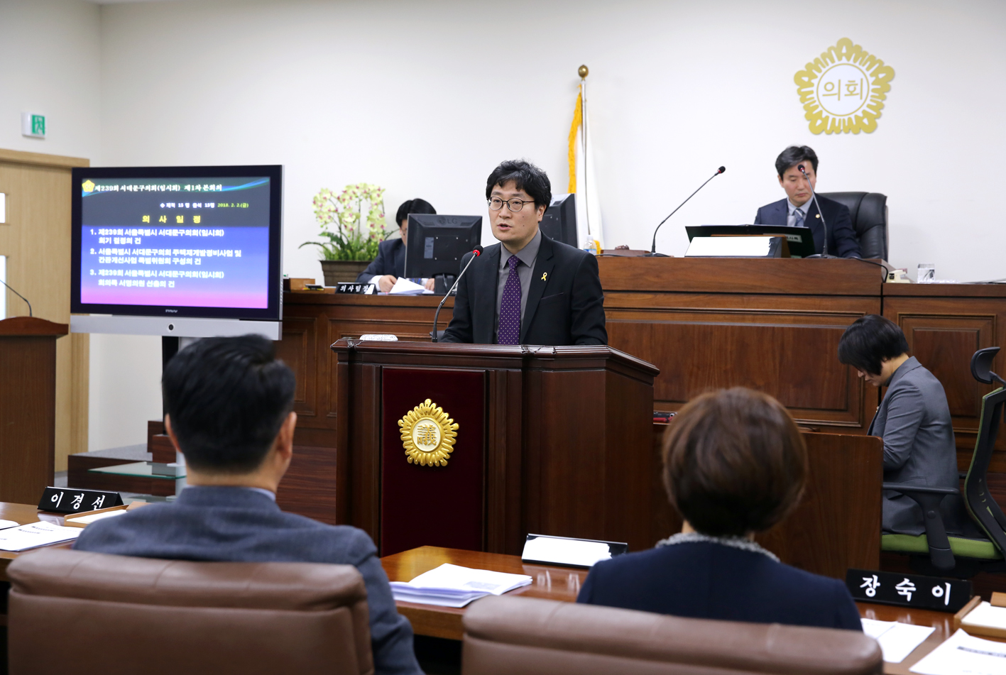 제239회 임시회 제1차 본회의 7