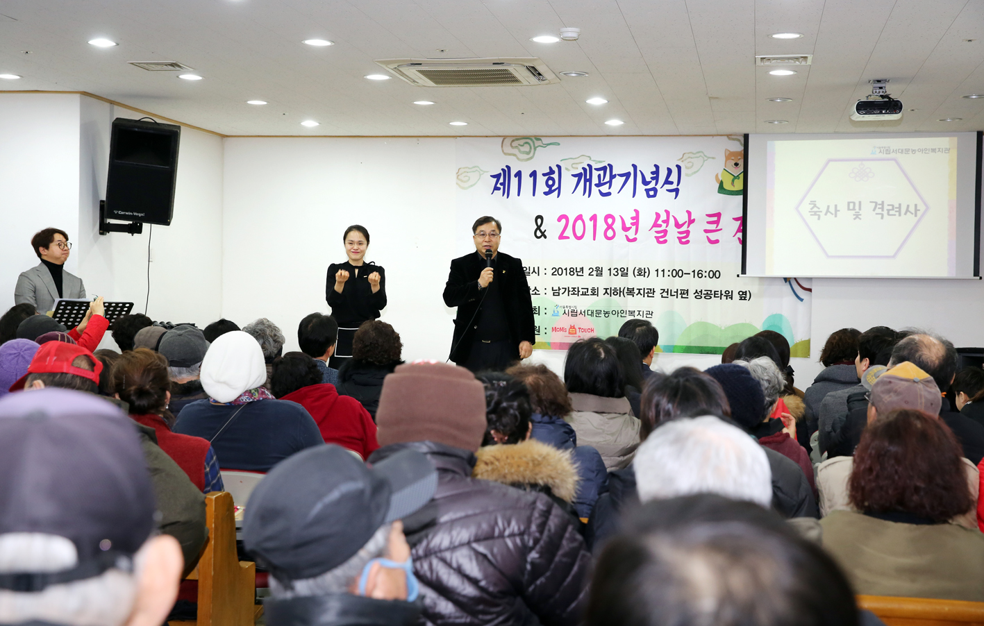 시립서대문농아인복지관 2018 설날 큰잔치 행사 3