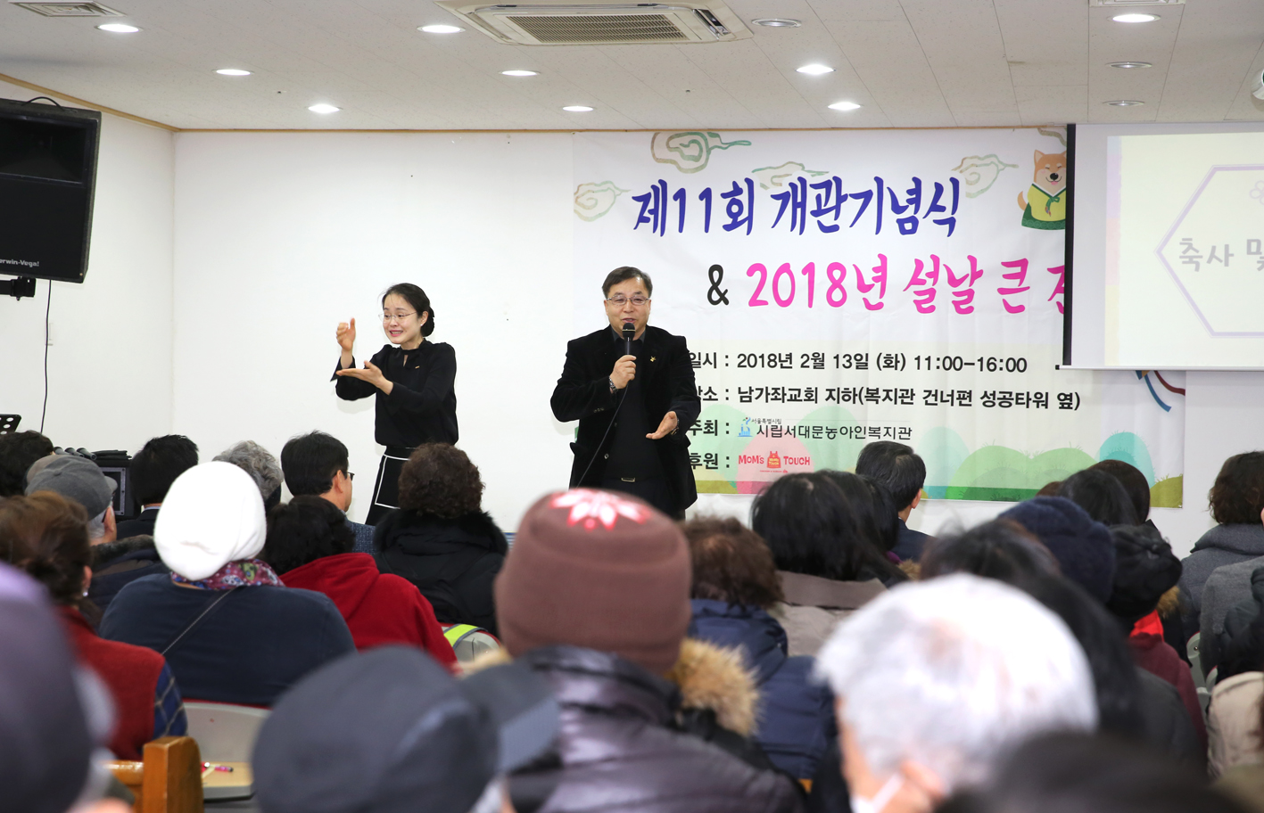 시립서대문농아인복지관 2018 설날 큰잔치 행사 4