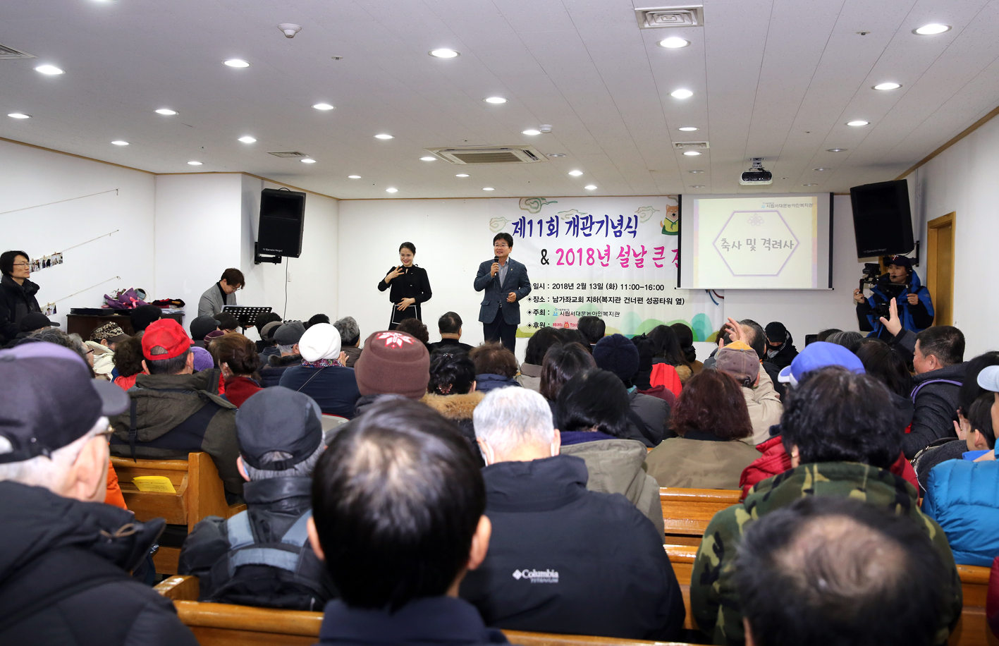 시립서대문농아인복지관 2018 설날 큰잔치 행사 5